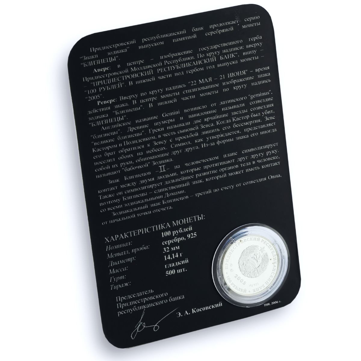 Transnistria 100 roubles Gemini KM-66 Zodiac Signs silver coin 2005