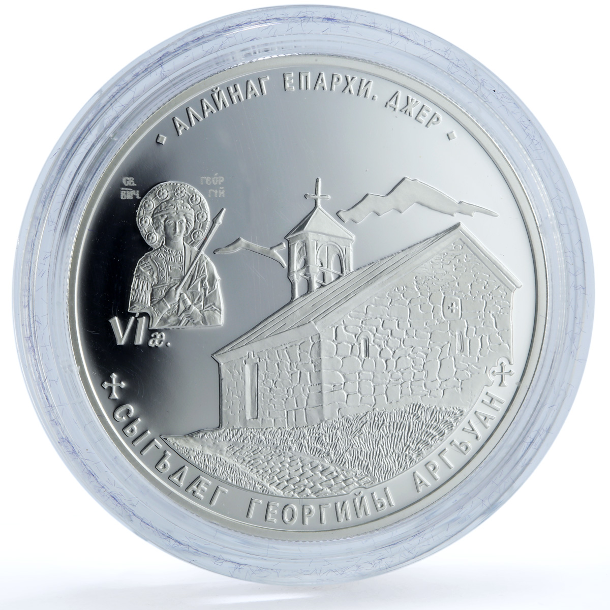 South Ossetia 25 zarin St George Monastery Geri Religion Church silver coin 2015