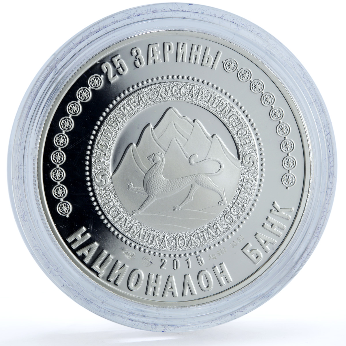 South Ossetia 25 zarin St George Monastery Geri Religion Church silver coin 2015