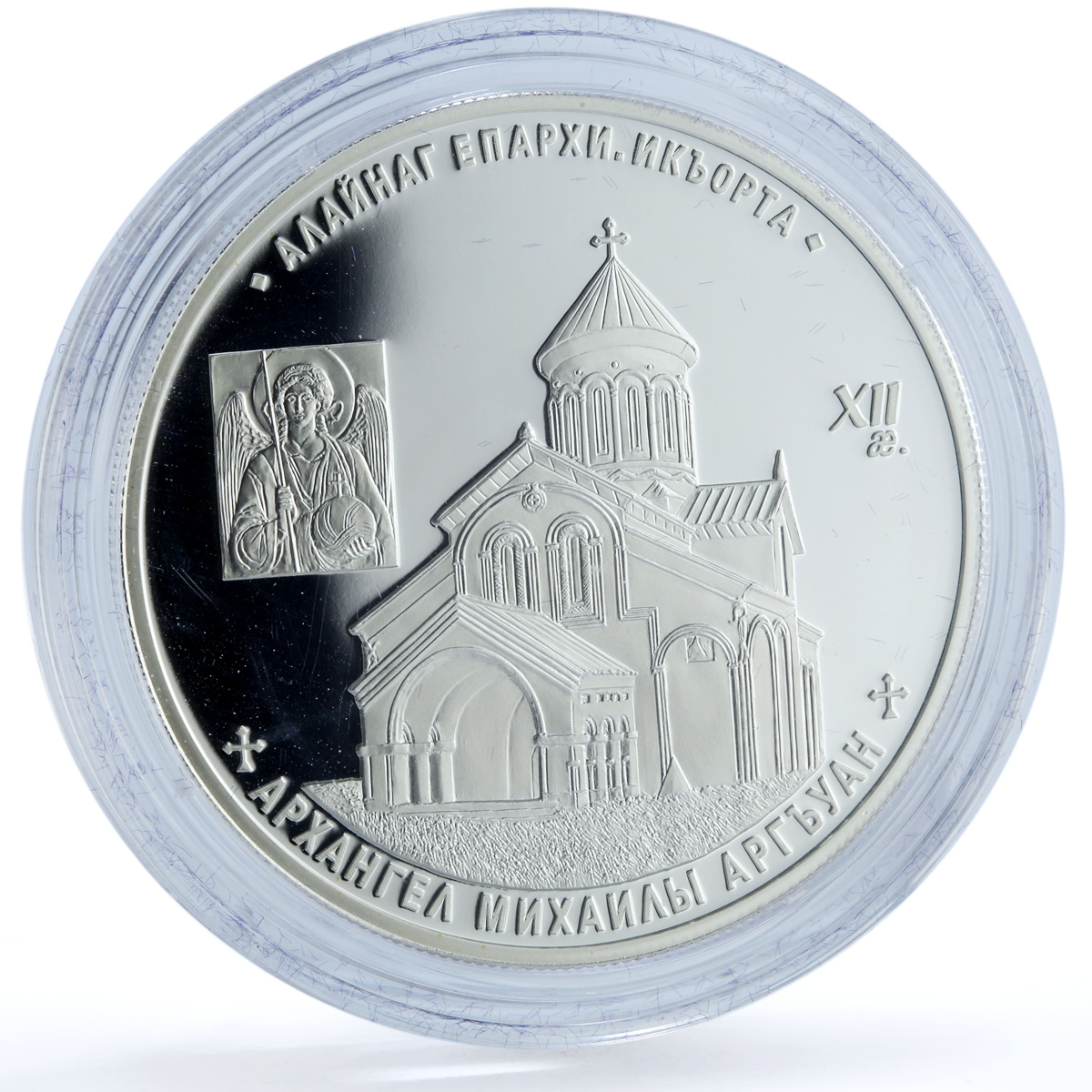 South Ossetia 25 zarin Archangel Michael Church Ikorta Religion silver coin 2015