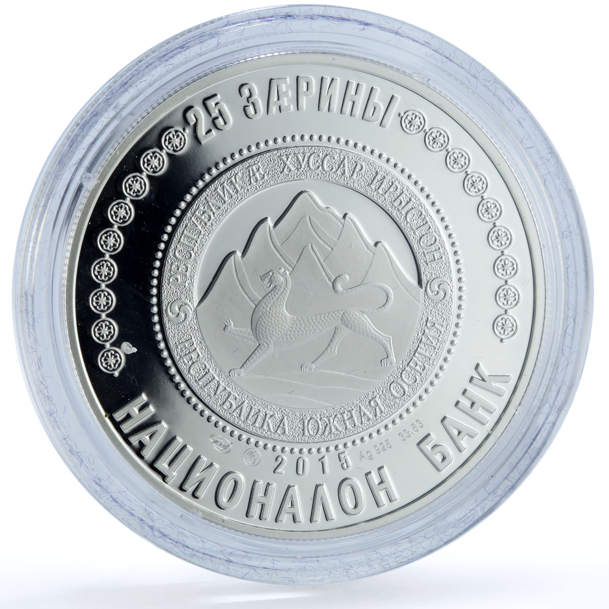 South Ossetia 25 zarin Archangel Michael Church Ikorta Religion silver coin 2015