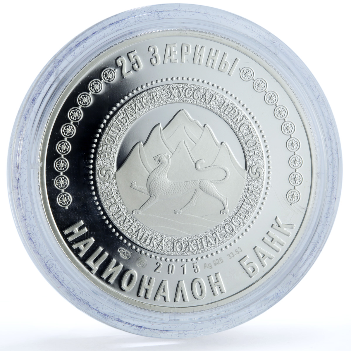 South Ossetia 25 zarin Blessed Virgin Church Tskhinvali silver coin 2015