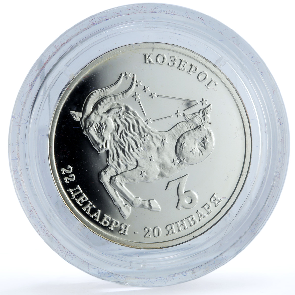 Transnistria 100 roubles Capricorn KM-57 Zodiac Signs Goat silver coin 2005