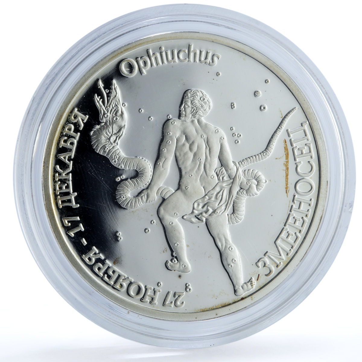 Transnistria 10 roubles Ophiucus KM-111 Zodiac Signs silver coin 2007