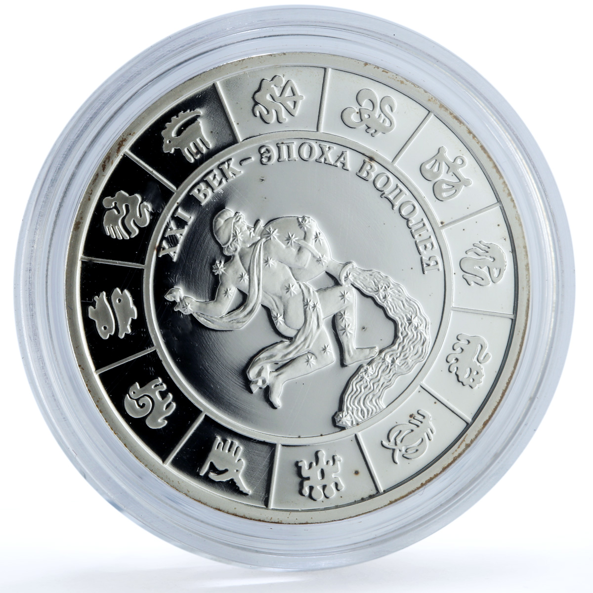 Transnistria 10 roubles Aquarius Epoch KM-112 Zodiac Signs silver coin 2007