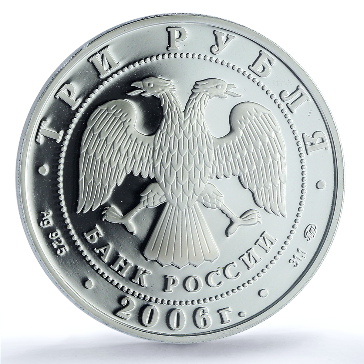 Russia 3 roubles Lunar Calendar Year of the Dog PR69 PCGS silver coin 2006 Russia 3 roubles Lunar Calendar Year of the Dog PR69 PCGS silver coin 2006