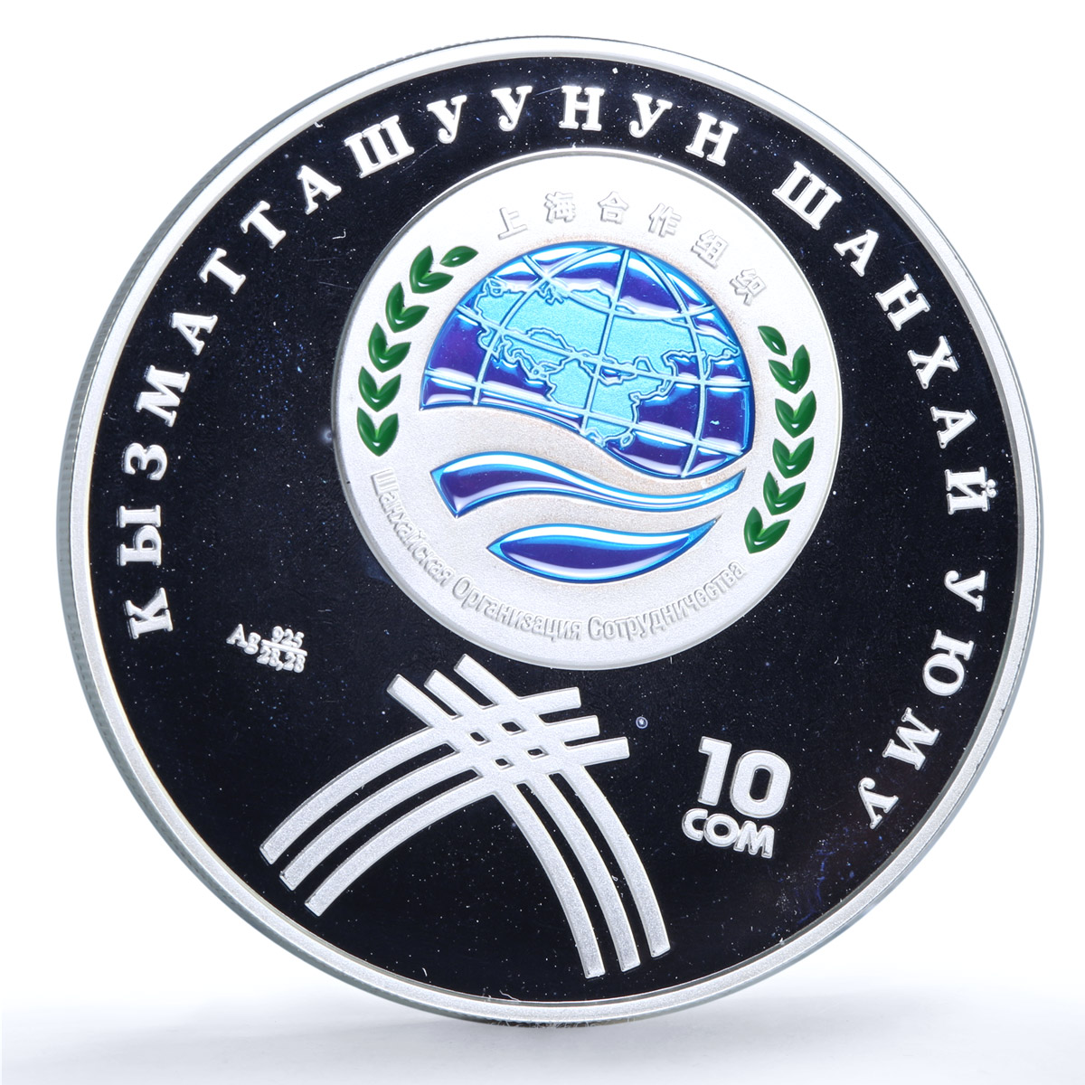 Kyrgyzstan 10 som Shanghai Cooperation Organization KM-10 proof silver coin 2007