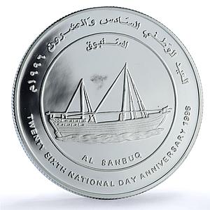Oman 1 rial National Day Al Sanbuq KM-108 Ship Boat silver coin 1996