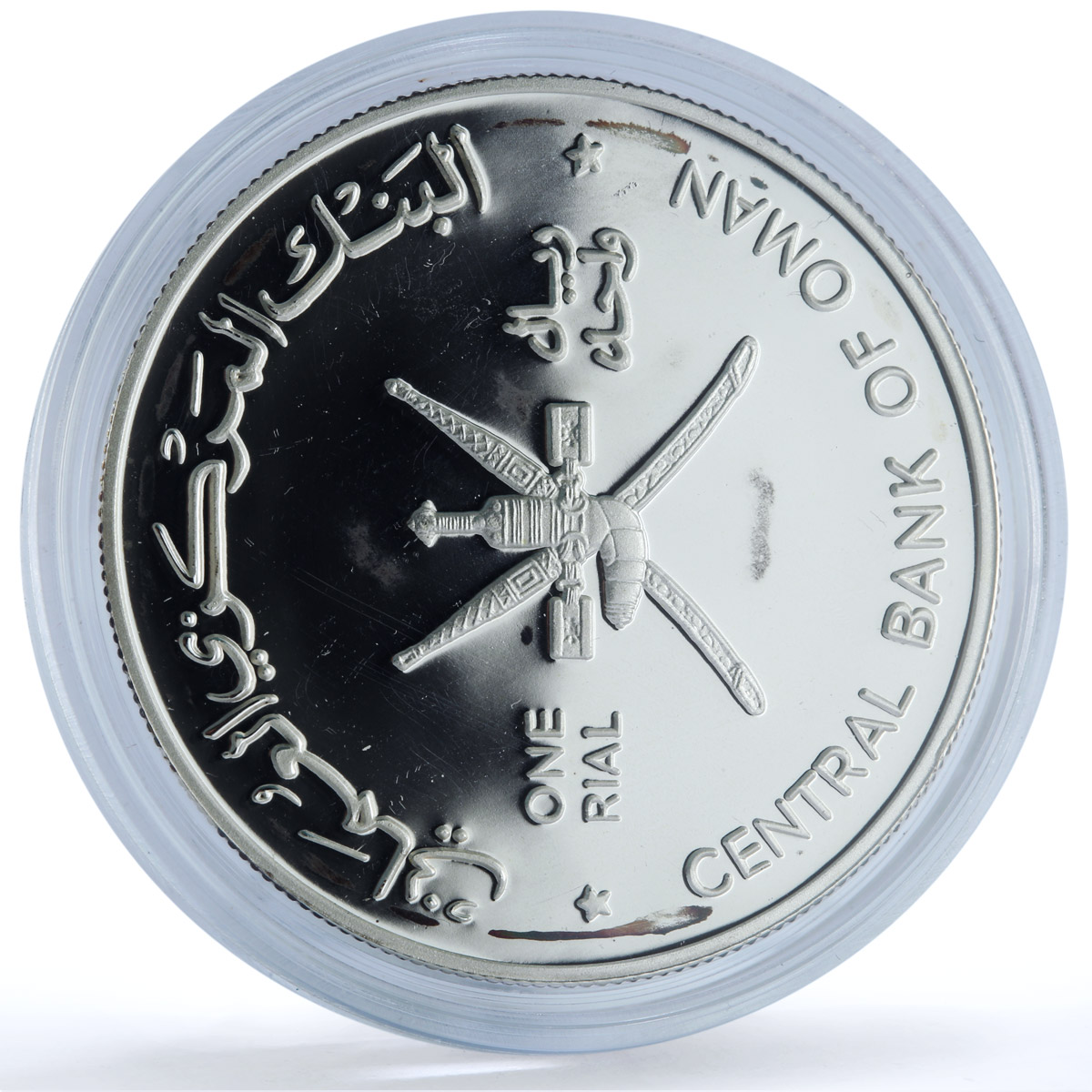 Oman 1 rial National Day Al Sanbuq KM-108 Ship Boat silver coin 1996