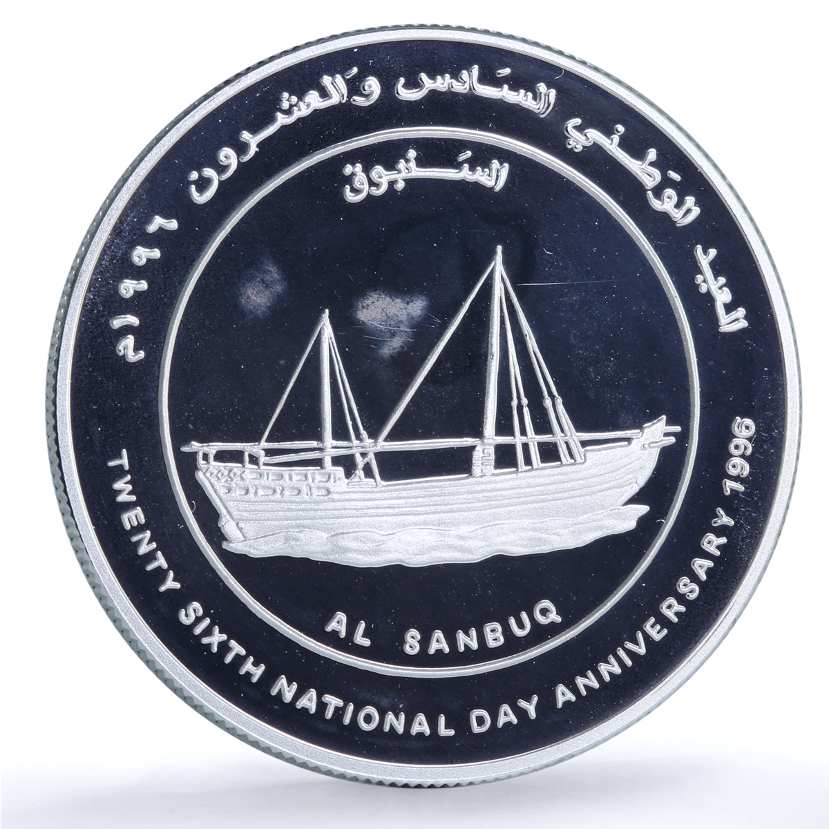 Oman 1 rial National Day Al Sanbuq KM-108 Ship Boat silver coin 1996
