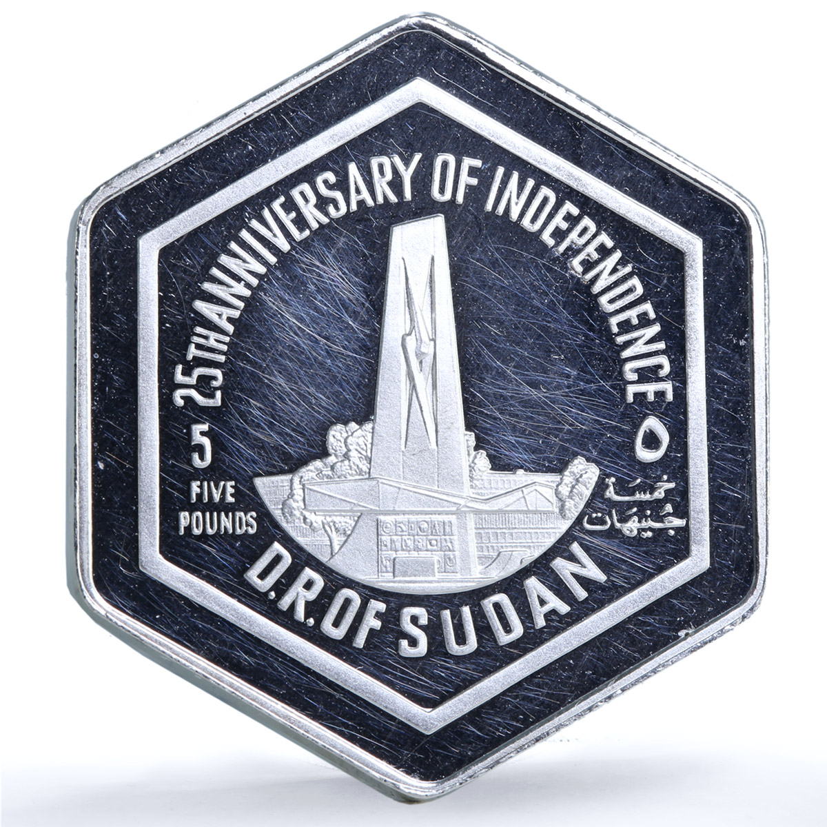 Sudan 5 pounds Independence KM-86 Anniversary Monument proof silver coin 1981 Sudan 5 pounds Independence KM-86 Anniversary Monument proof silver coin 1981