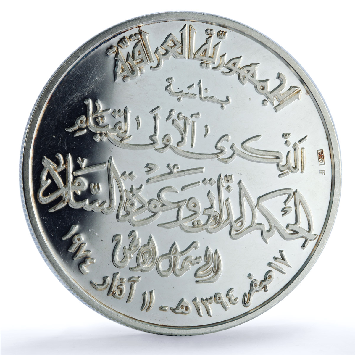 Iraq Peace with Kurds Anniversary History silver medal 1975