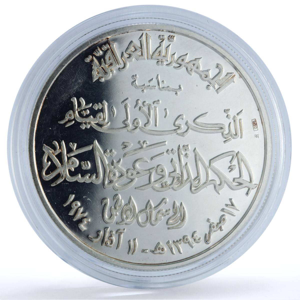 Iraq Peace with Kurds Anniversary History silver medal 1975