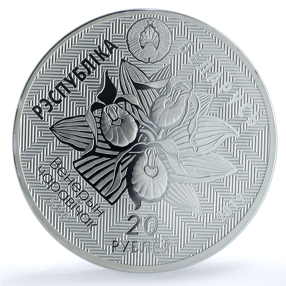 S 2019 20 Rbl Zvanets Reserve, DCAM S 2019 20 Rbl Zvanets Reserve, DCAM