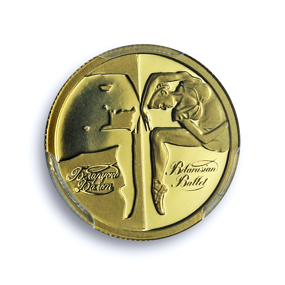 Belarus 10 roubles Ballet KM-343 Culture Art Dance PR 69 PCGS gold coin 2007