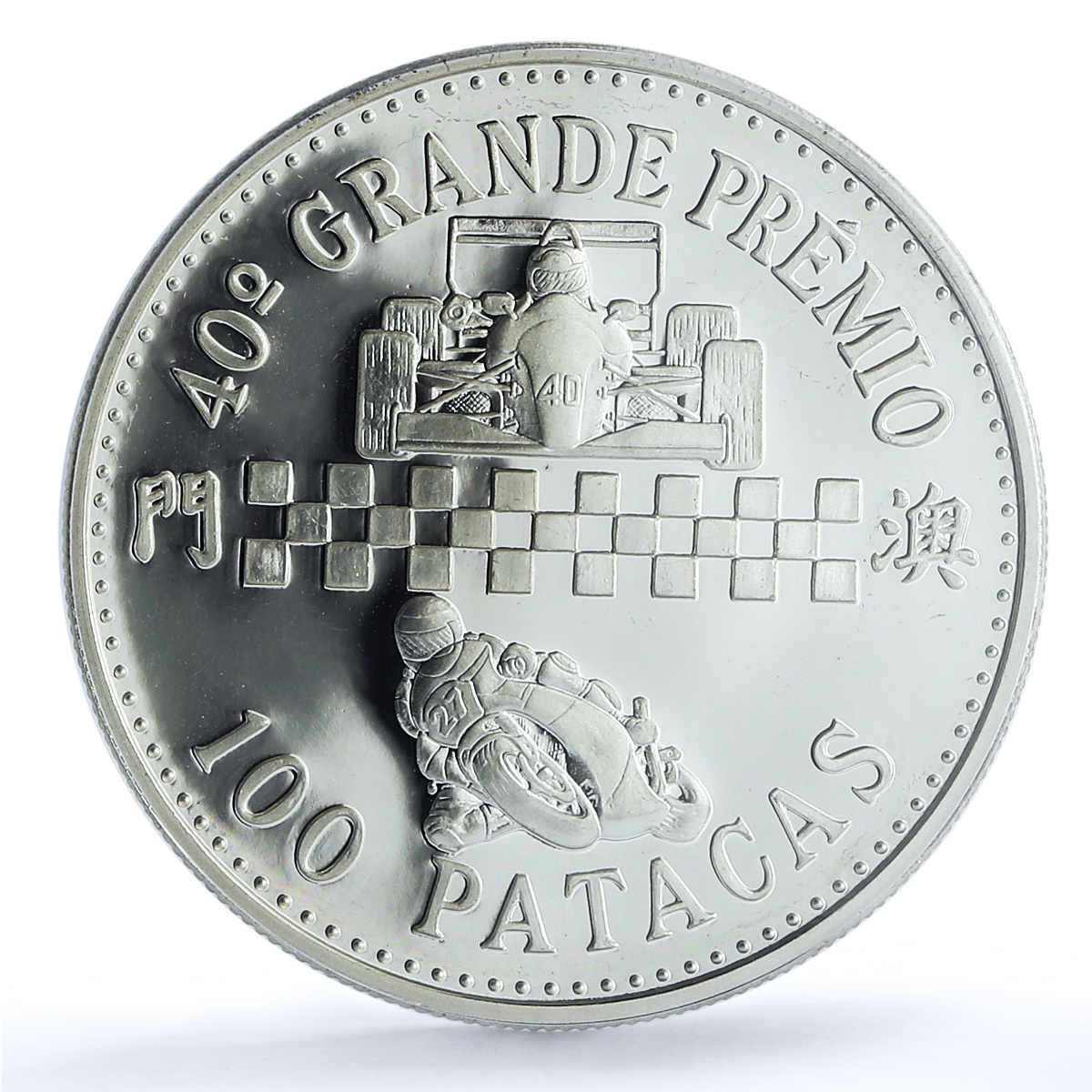 Macau 100 patacas Grand Prix KM-62 Formula One Car PR 65 PCGS silver coin 1993 Macau 100 patacas Grand Prix KM-62 Formula One Car PR 65 PCGS silver coin 1993