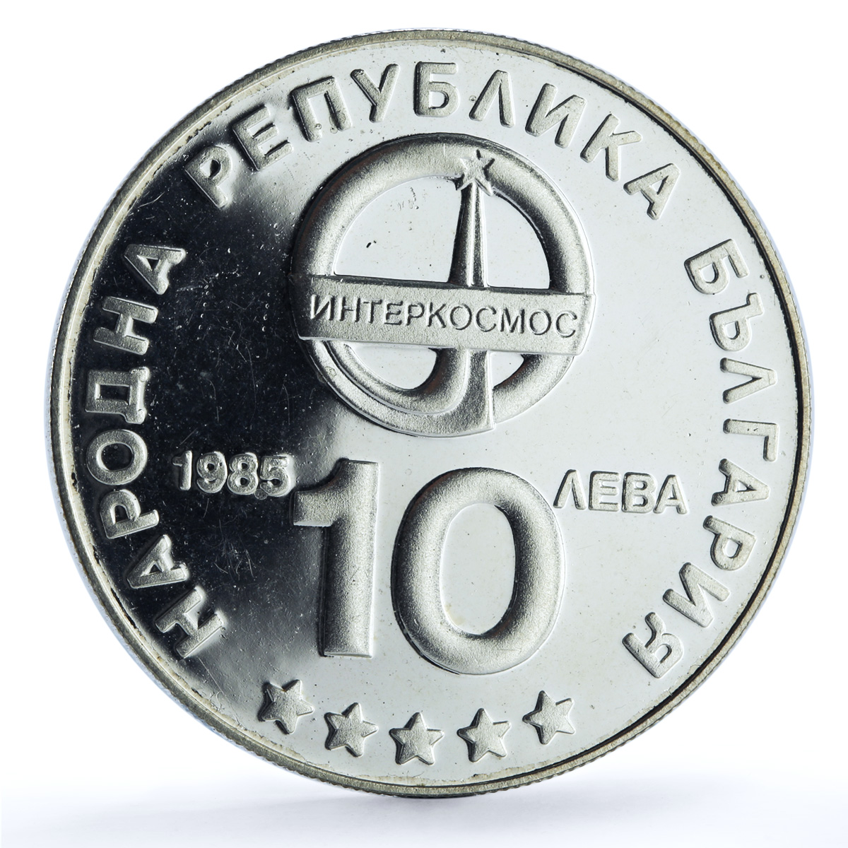 Bulgaria 10 leva Cosmonauts KM-157 Space Intercosmos proof silver coin 1985