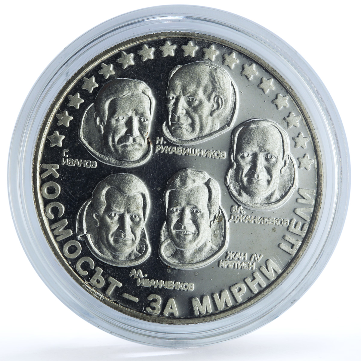Bulgaria 10 leva Cosmonauts KM-157 Space Intercosmos proof silver coin 1985
