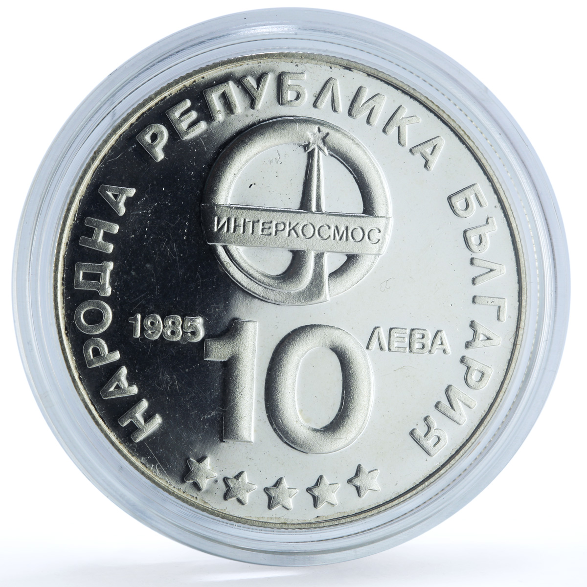 Bulgaria 10 leva Cosmonauts KM-157 Space Intercosmos proof silver coin 1985