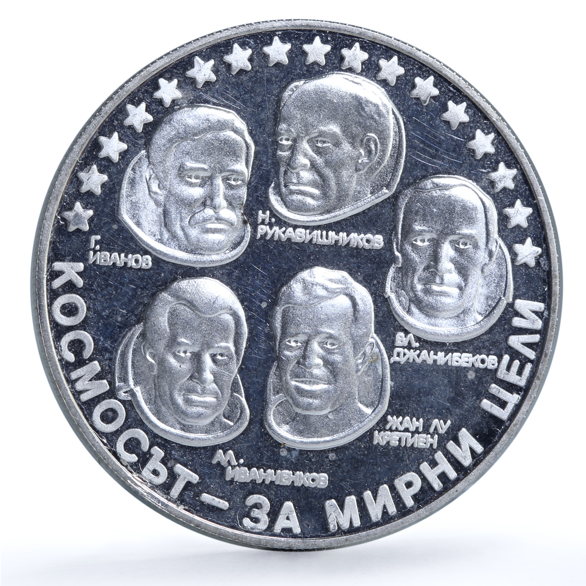 Bulgaria 10 leva Cosmonauts KM-157 Space Intercosmos proof silver coin 1985