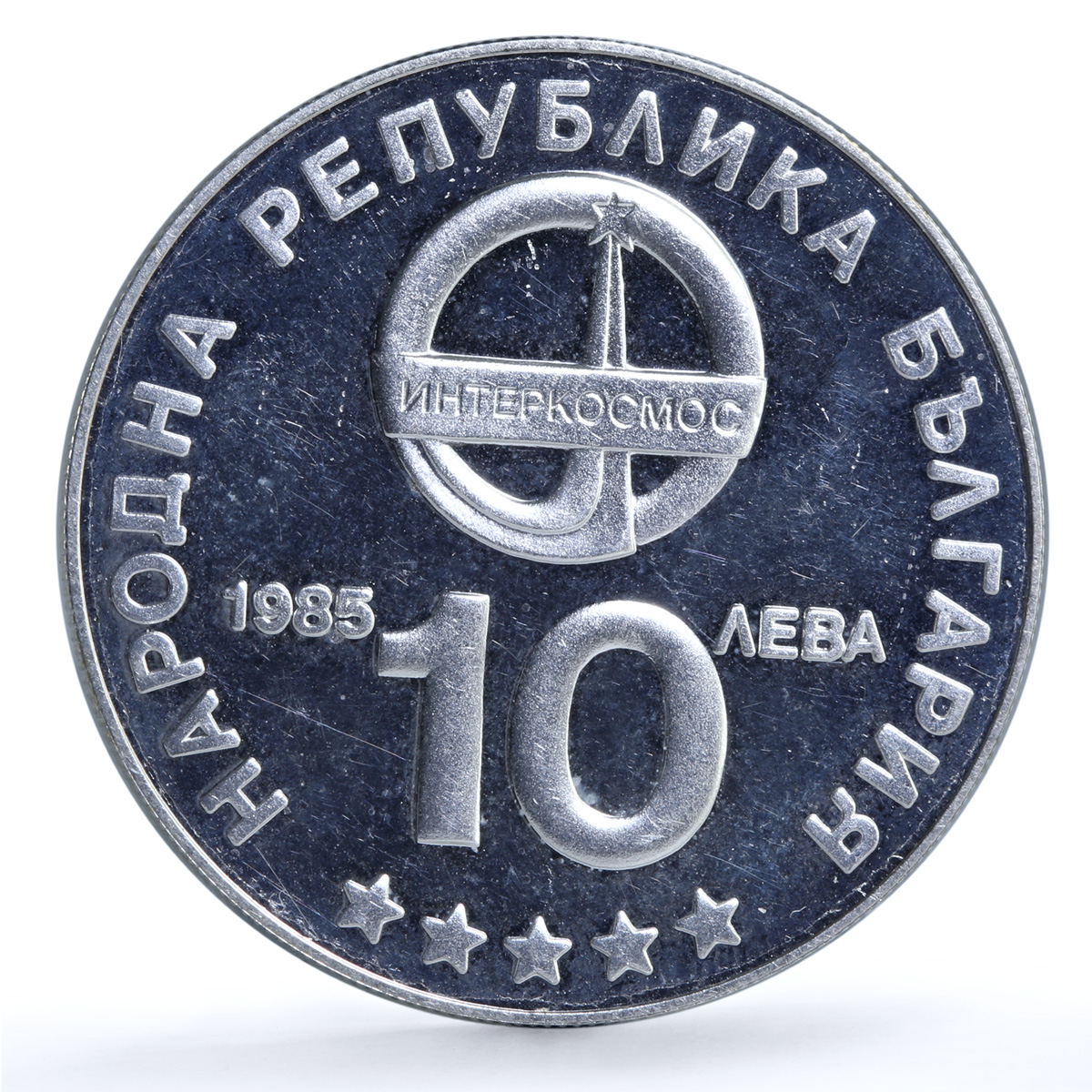 Bulgaria 10 leva Cosmonauts KM-157 Space Intercosmos proof silver coin 1985