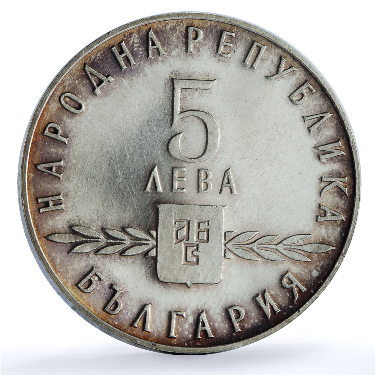 Bulgaria 5 leva Slavonic Alphabet KM-66 Anniversary proof silver coin 1963