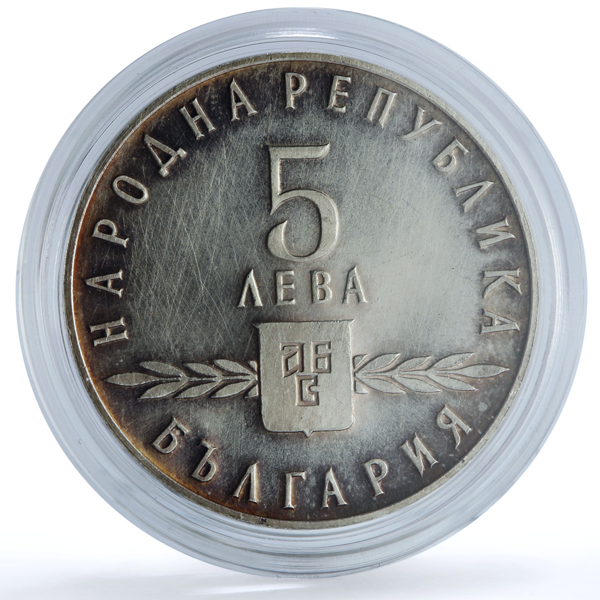 Bulgaria 5 leva Slavonic Alphabet KM-66 Anniversary proof silver coin 1963