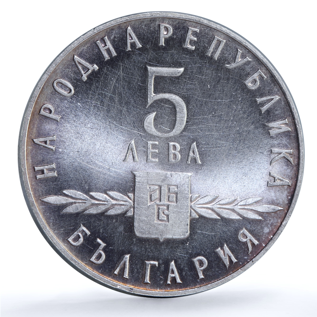 Bulgaria 5 leva Slavonic Alphabet KM-66 Anniversary proof silver coin 1963