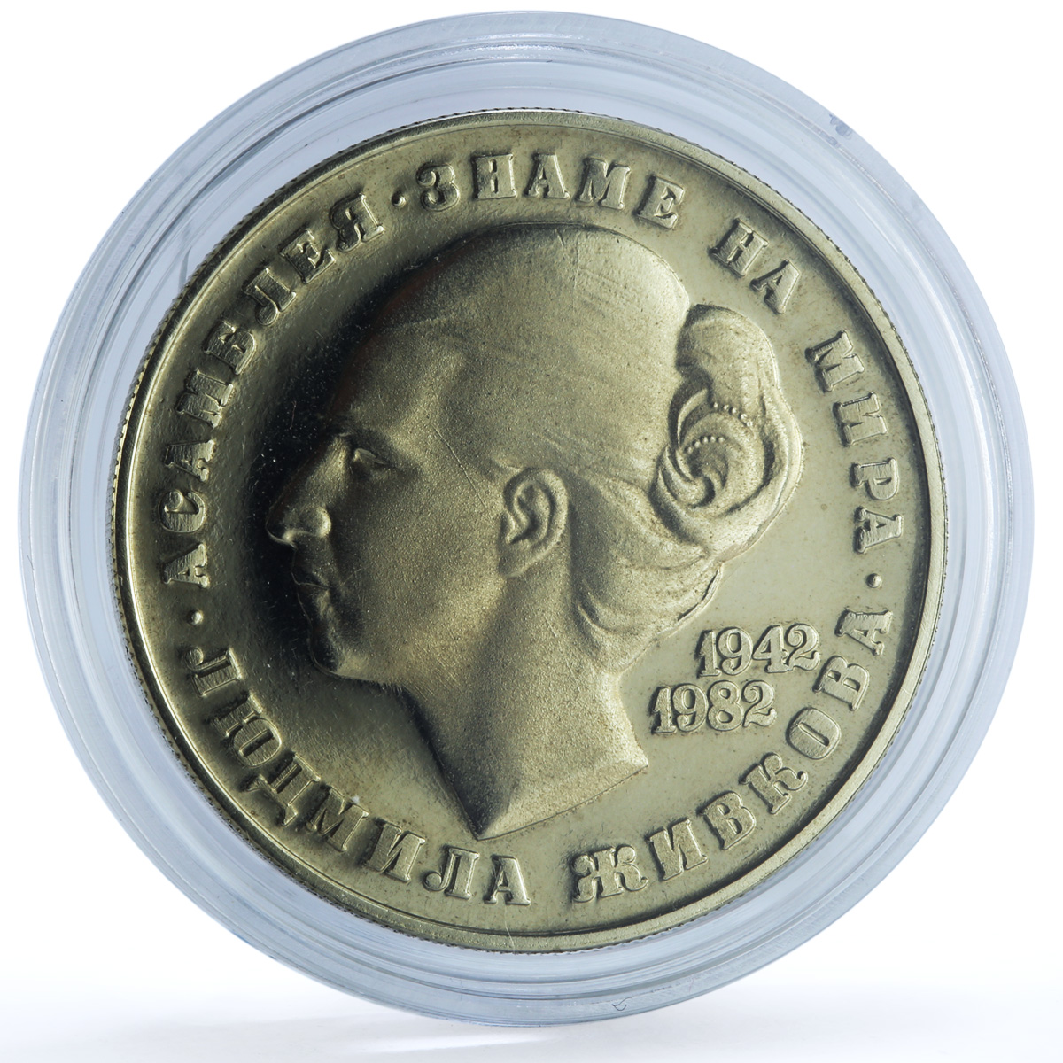 Bulgaria 5 leva Lyudmila Zhivkova KM-141 History Politics proof CuNi coin 1982