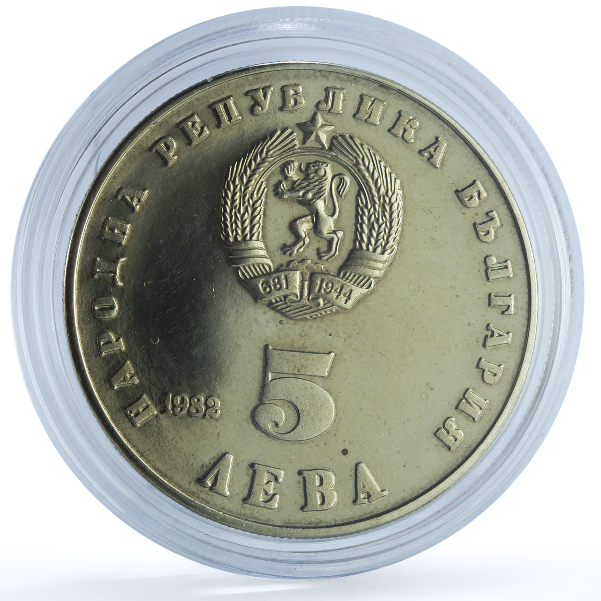 Bulgaria 5 leva Lyudmila Zhivkova KM-141 History Politics proof CuNi coin 1982