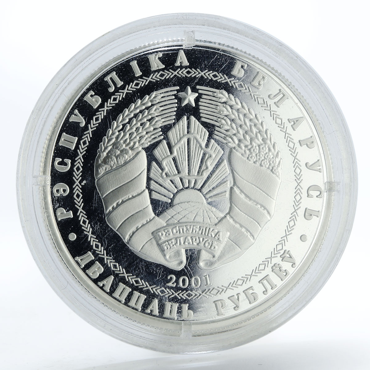 Belarus 20 rubles Winter Olympics Biathlon proof silver coin 2001