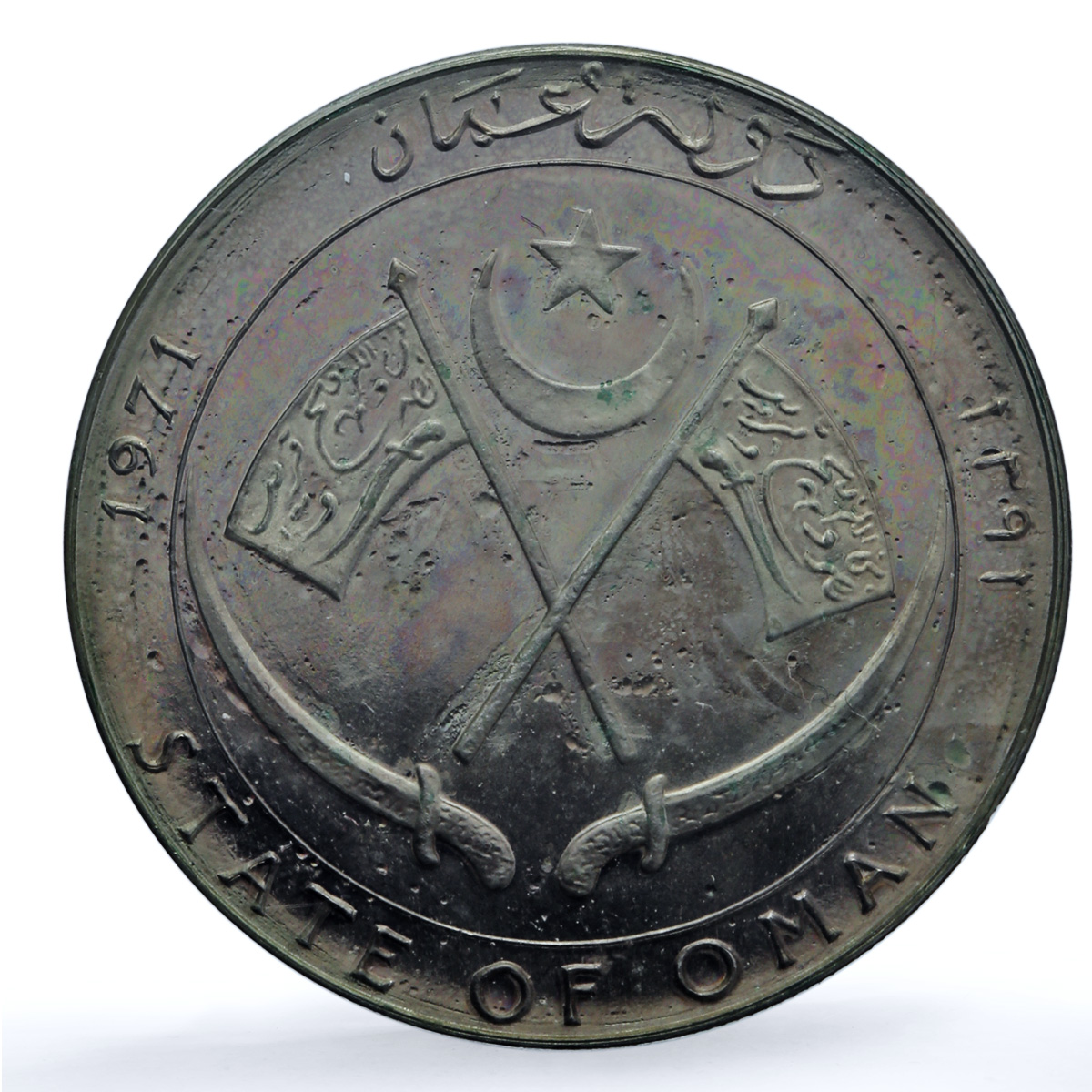 Oman 20 10 5 riyals Ghalib Exile Coinage X#1 X#2 X#3 proof silver coins 1971 Oman 20 10 5 riyals Ghalib Exile Coinage X#1 X#2 X#3 proof silver coins 1971
