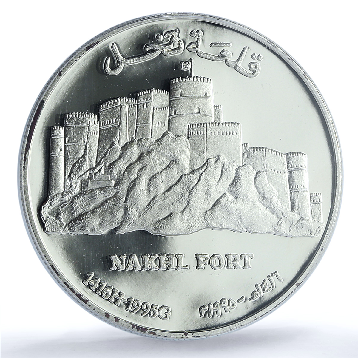 Oman 1 rial Nakhl Fort KM-130 Architecture PR 70 PCGS silver coin 1995 Oman 1 rial Nakhl Fort KM-130 Architecture PR 70 PCGS silver coin 1995