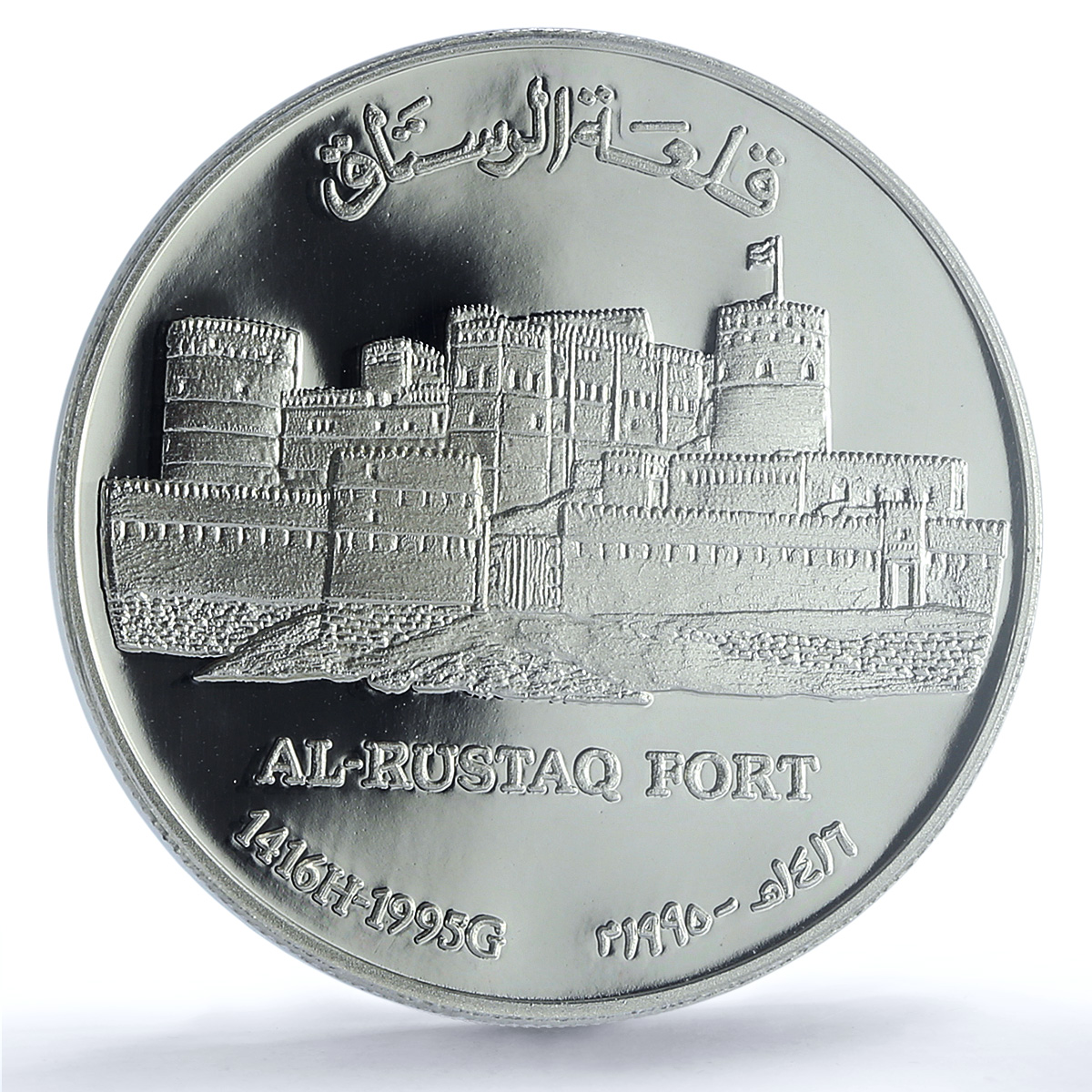 Oman 1 rial Al Rustaq Fort KM-117 Architecture PR 70 PCGS silver coin 1995 Oman 1 rial Al Rustaq Fort KM-117 Architecture PR 70 PCGS silver coin 1995
