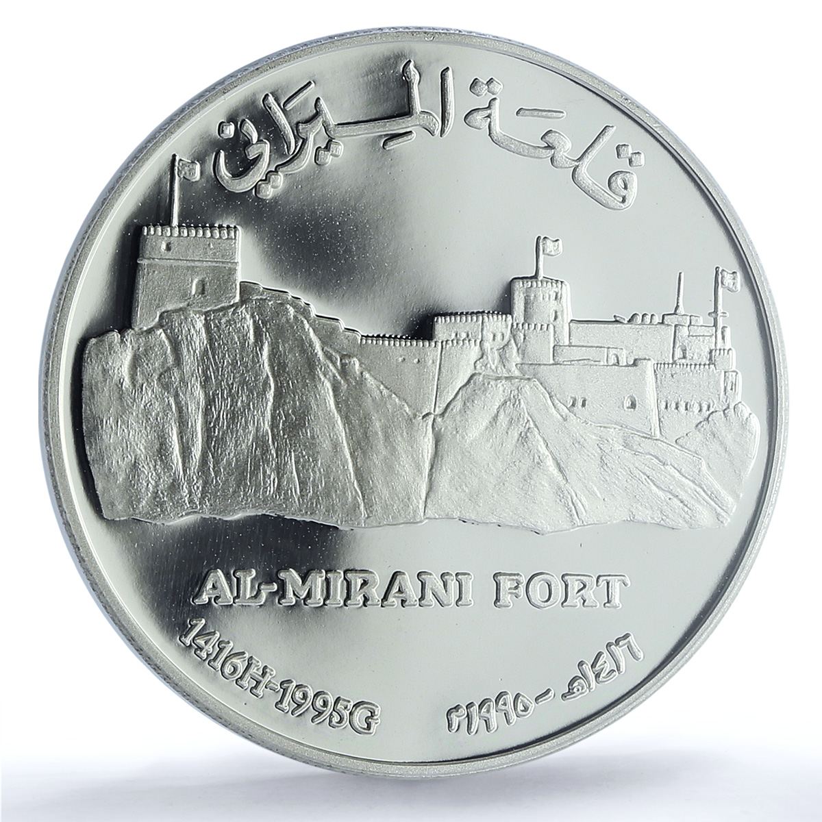 Oman 1 rial Al Mirani Fort KM-116 Architecture PR 69 PCGS silver coin 1995 Oman 1 rial Al Mirani Fort KM-116 Architecture PR 69 PCGS silver coin 1995