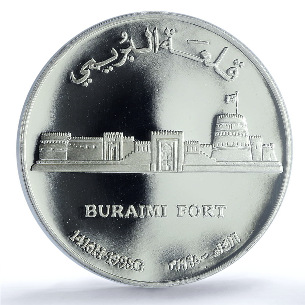 Oman 1 rial Buraimi Fort KM-124 Architecture PR 69 PCGS silver coin 1995 Oman 1 rial Buraimi Fort KM-124 Architecture PR 69 PCGS silver coin 1995