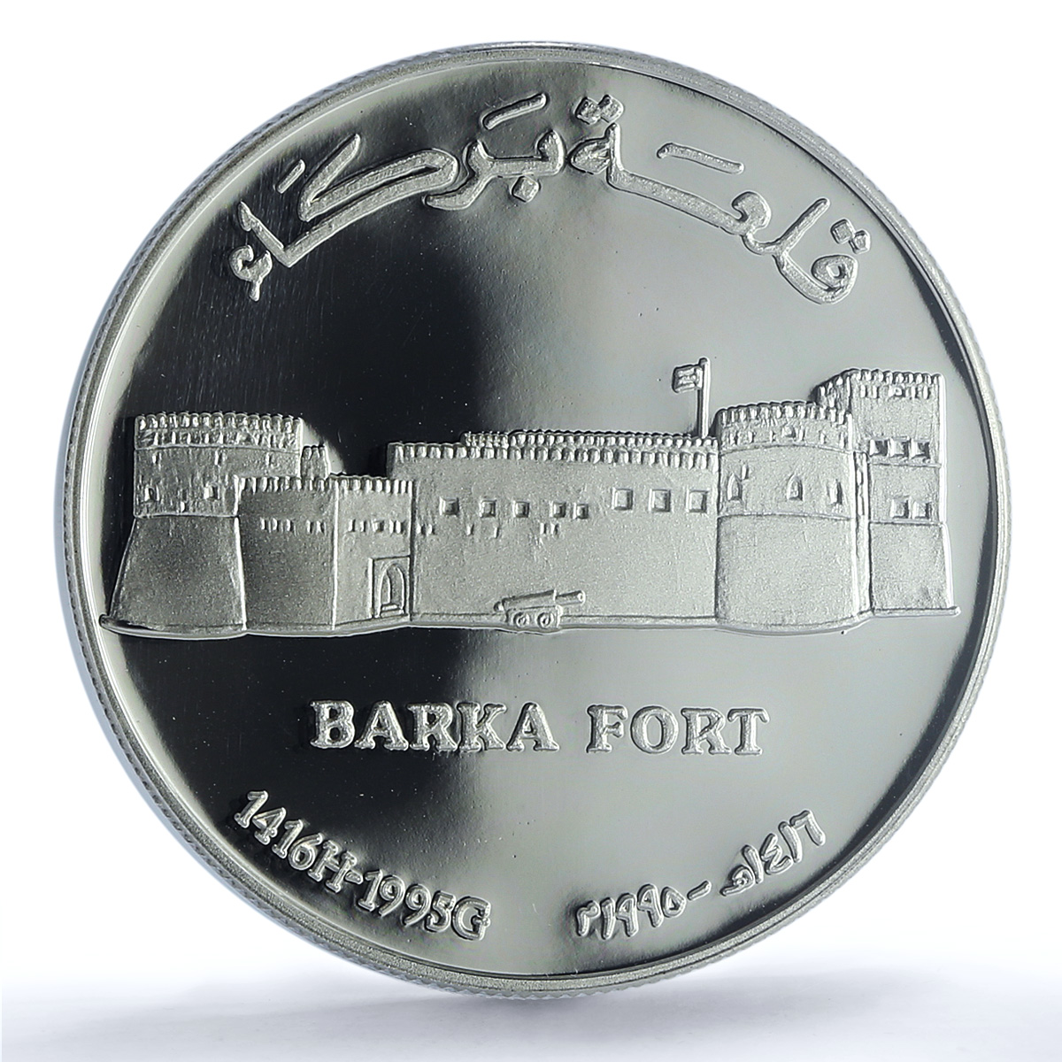 Oman 1 rial Barka Fort KM-122 Architecture PR 69 PCGS silver coin 1995 Oman 1 rial Barka Fort KM-122 Architecture PR 69 PCGS silver coin 1995