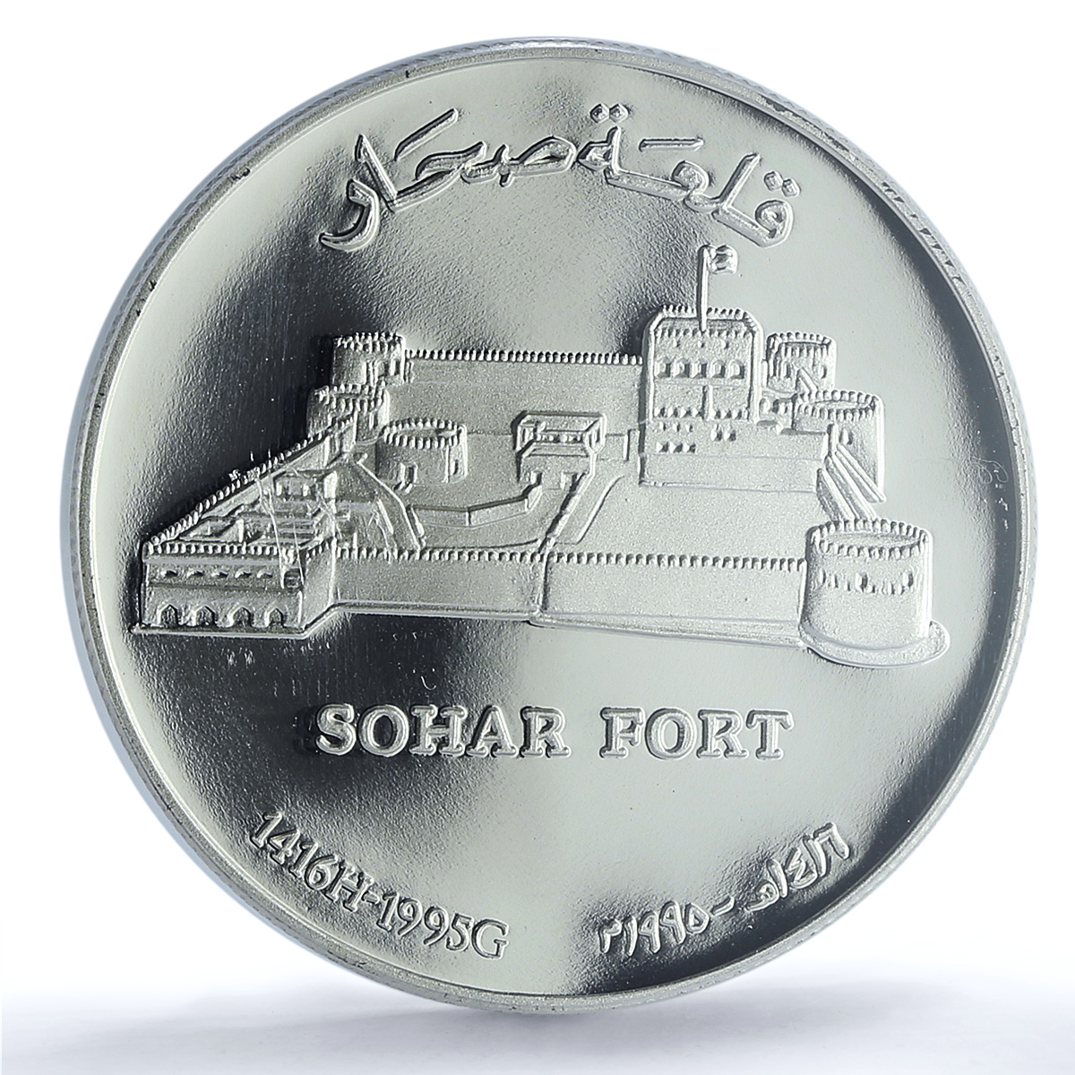 Oman 1 rial Sohar Fort KM-132 Architecture PR 70 PCGS silver coin 1995 Oman 1 rial Sohar Fort KM-132 Architecture PR 70 PCGS silver coin 1995