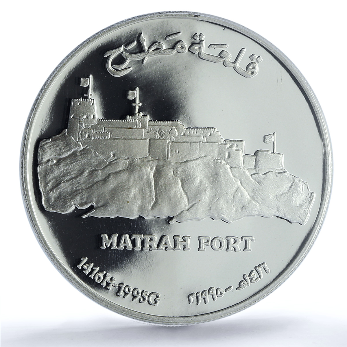 Oman 1 rial Matrah Fort KM-128 Architecture PR 70 PCGS silver coin 1995 Oman 1 rial Matrah Fort KM-128 Architecture PR 70 PCGS silver coin 1995