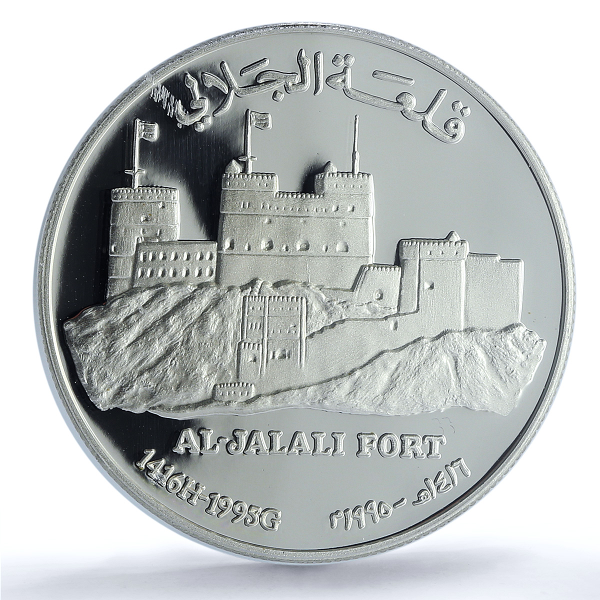 Oman 1 rial Al Jalali Fort KM-115 Architecture PR 70 PCGS silver coin 1995 Oman 1 rial Al Jalali Fort KM-115 Architecture PR 70 PCGS silver coin 1995