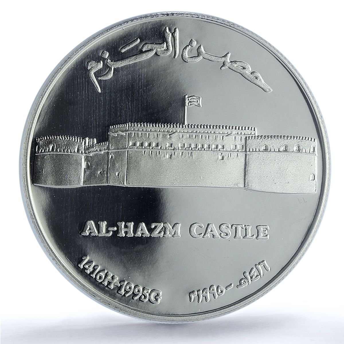 Oman 1 rial Al Hazm Castle KM-114 Architecture PR 69 PCGS silver coin 1995 Oman 1 rial Al Hazm Castle KM-114 Architecture PR 69 PCGS silver coin 1995