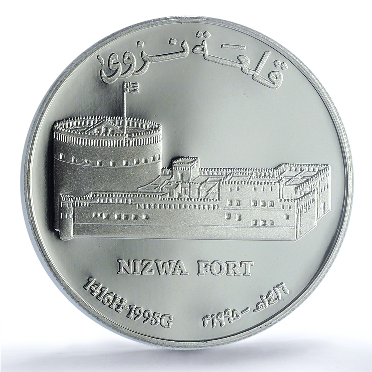 Oman 1 rial Nizwa Fort KM-131 Architecture PR 70 PCGS silver coin 1995 Oman 1 rial Nizwa Fort KM-131 Architecture PR 70 PCGS silver coin 1995