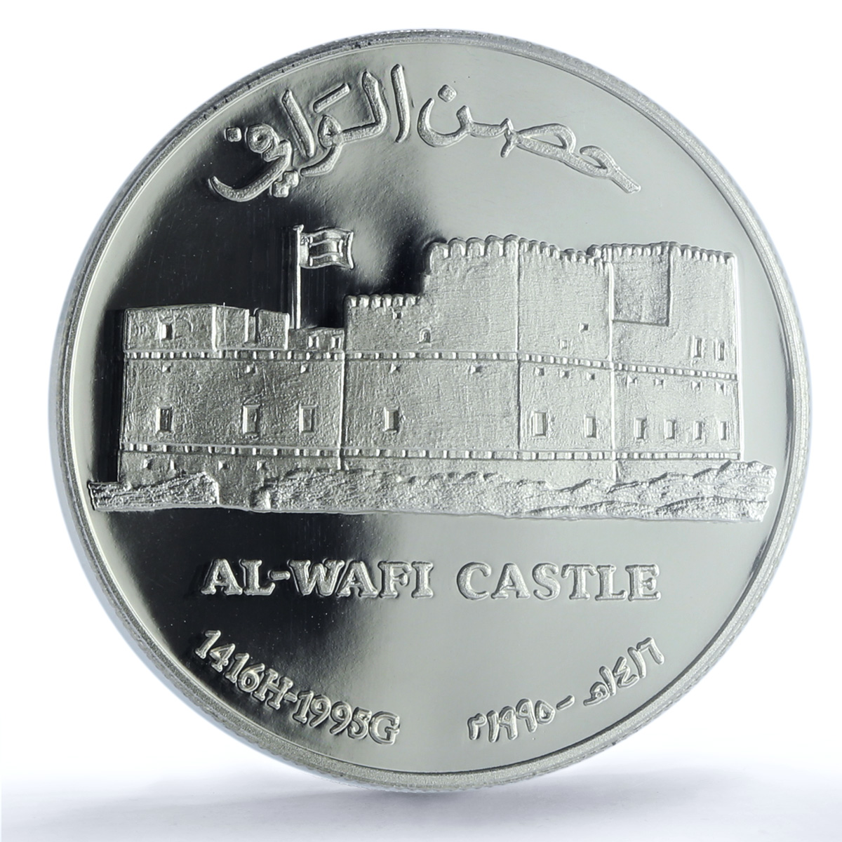Oman 1 rial Al Wafi Castle KM-118 Architecture PR 70 PCGS silver coin 1995 Oman 1 rial Al Wafi Castle KM-118 Architecture PR 70 PCGS silver coin 1995