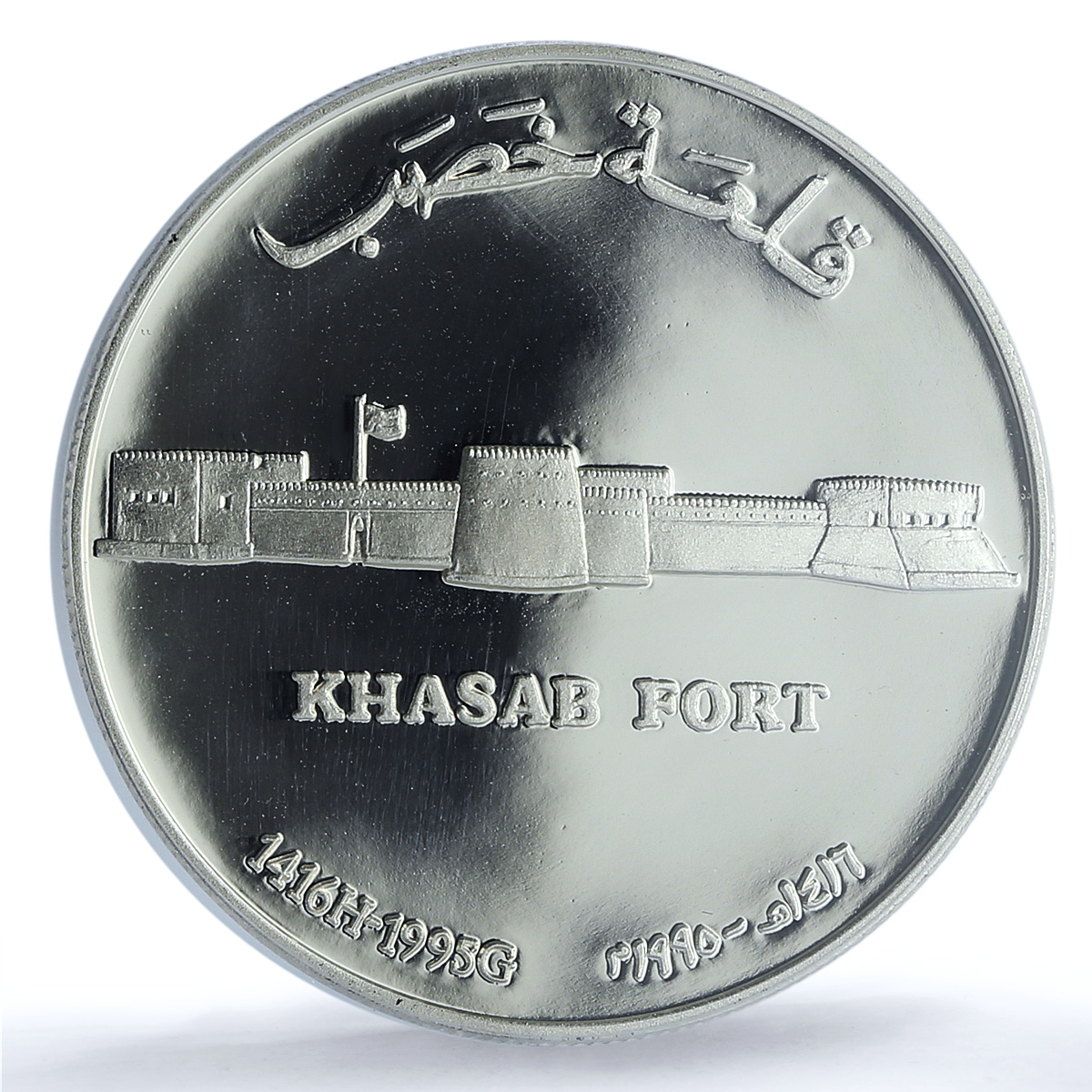 Oman 1 rial Khasab Fort KM-127 Architecture PR 69 PCGS silver coin 1995 Oman 1 rial Khasab Fort KM-127 Architecture PR 69 PCGS silver coin 1995