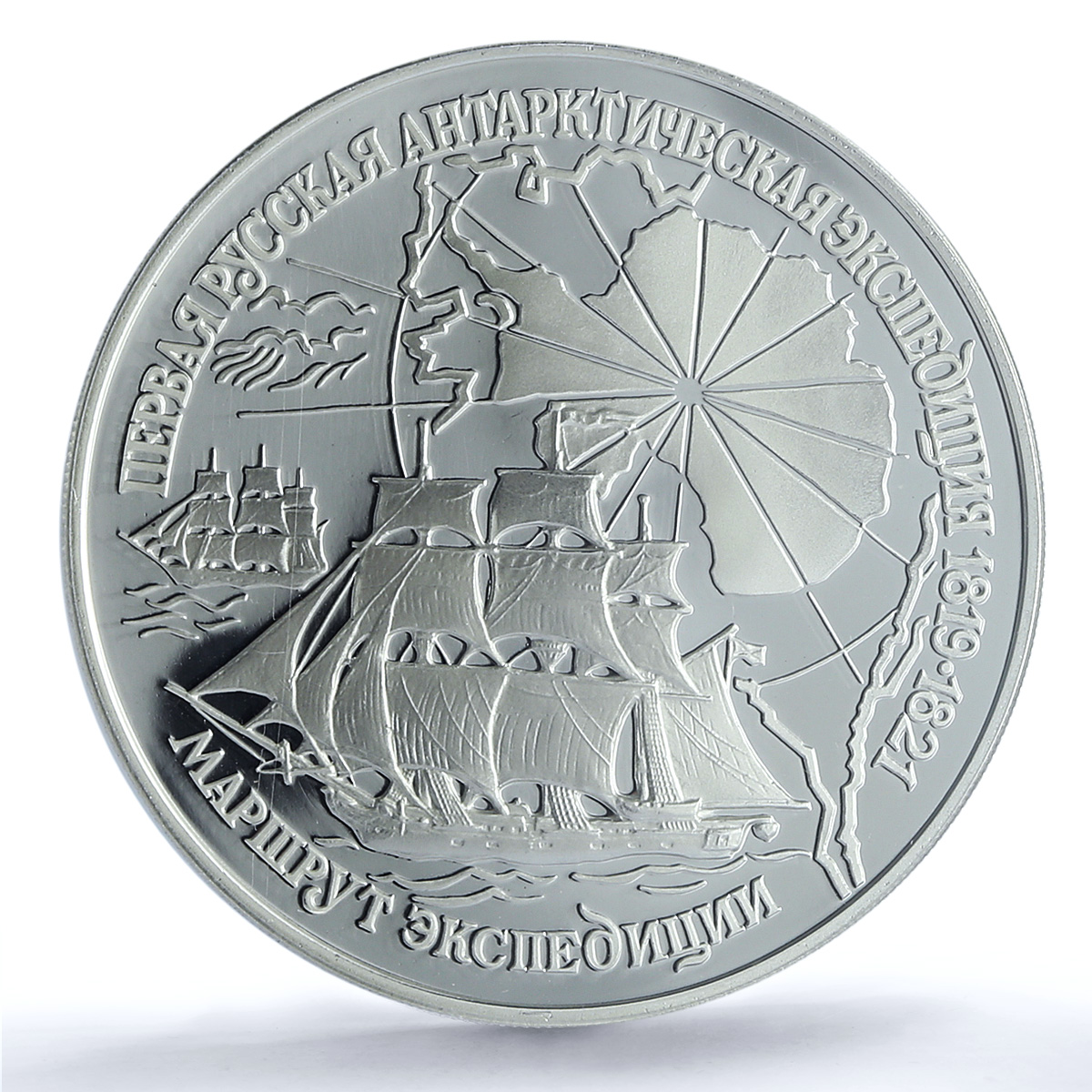 Russia 3 roubles Antarctic Expedition Ships Clippers PR69 PCGS silver coin 1994
