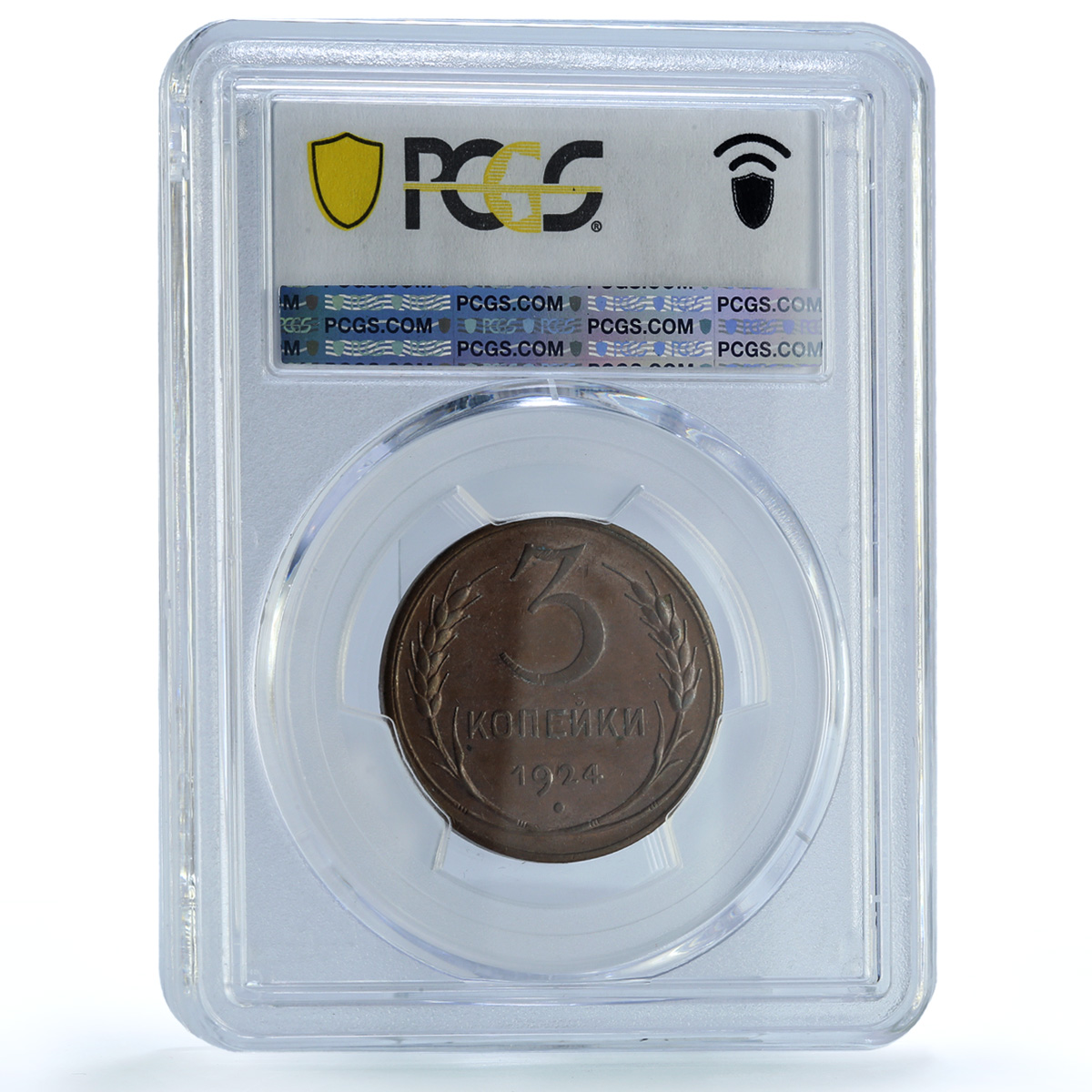 Russia USSR RSFSR 3 kopecks Republic Coinage Y-78 MS63 PCGS copper coin 1924 Russia USSR RSFSR 3 kopecks Republic Coinage Y-78 MS63 PCGS copper coin 1924