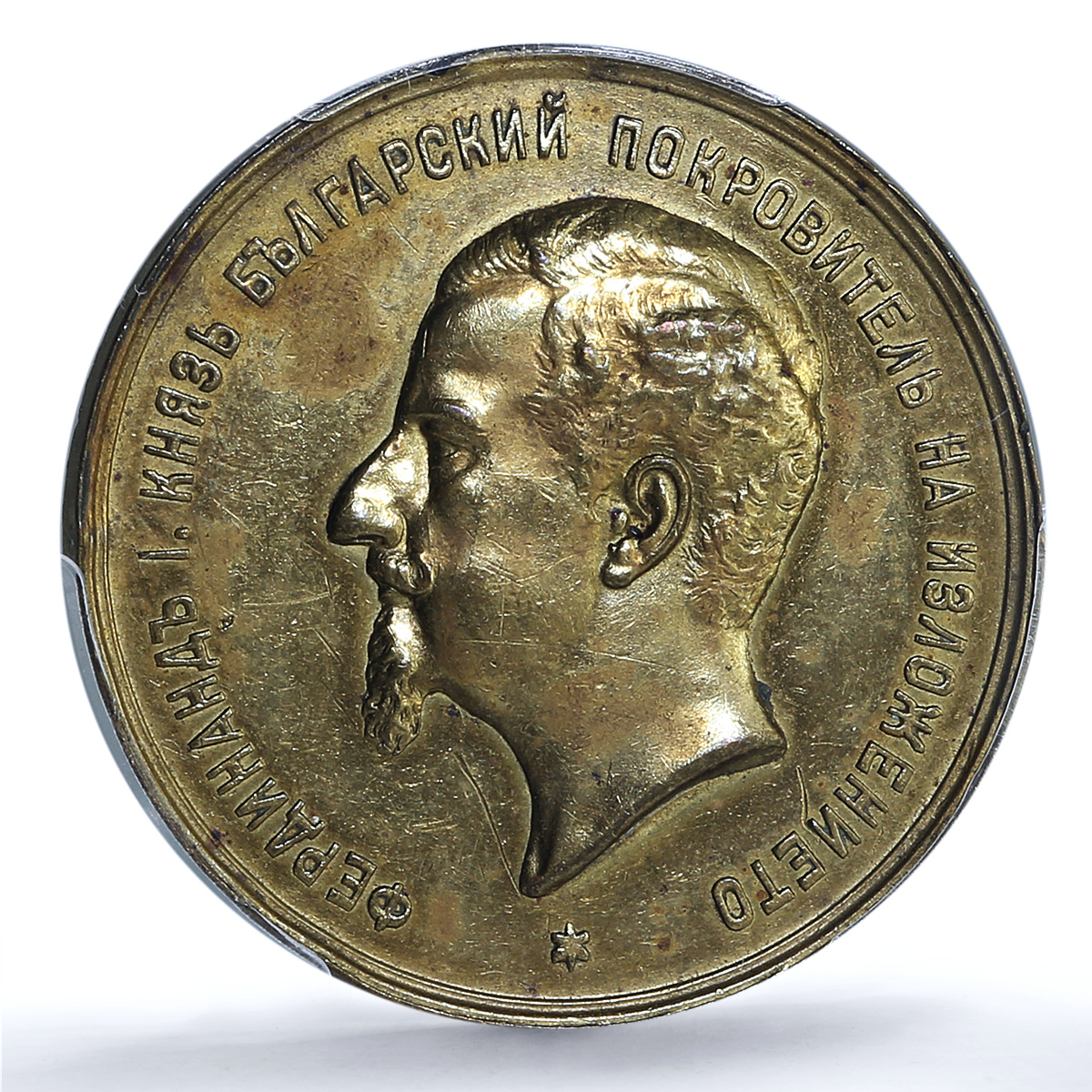 Bulgaria Ferdinand I Agricultural Expo Plovdiv History AU PCGS brass medal 1892 Bulgaria Ferdinand I Agricultural Expo Plovdiv History AU PCGS brass medal 1892