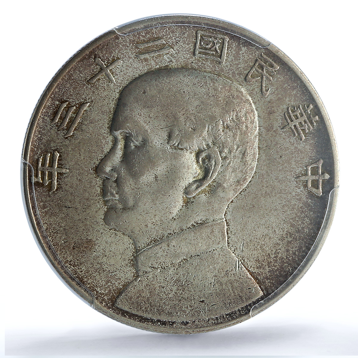 China 1 dollar Republic Coinage Sun Yat Sen Junk AU58 PCGS silver coin 1934 China 1 dollar Republic Coinage Sun Yat Sen Junk AU58 PCGS silver coin 1934