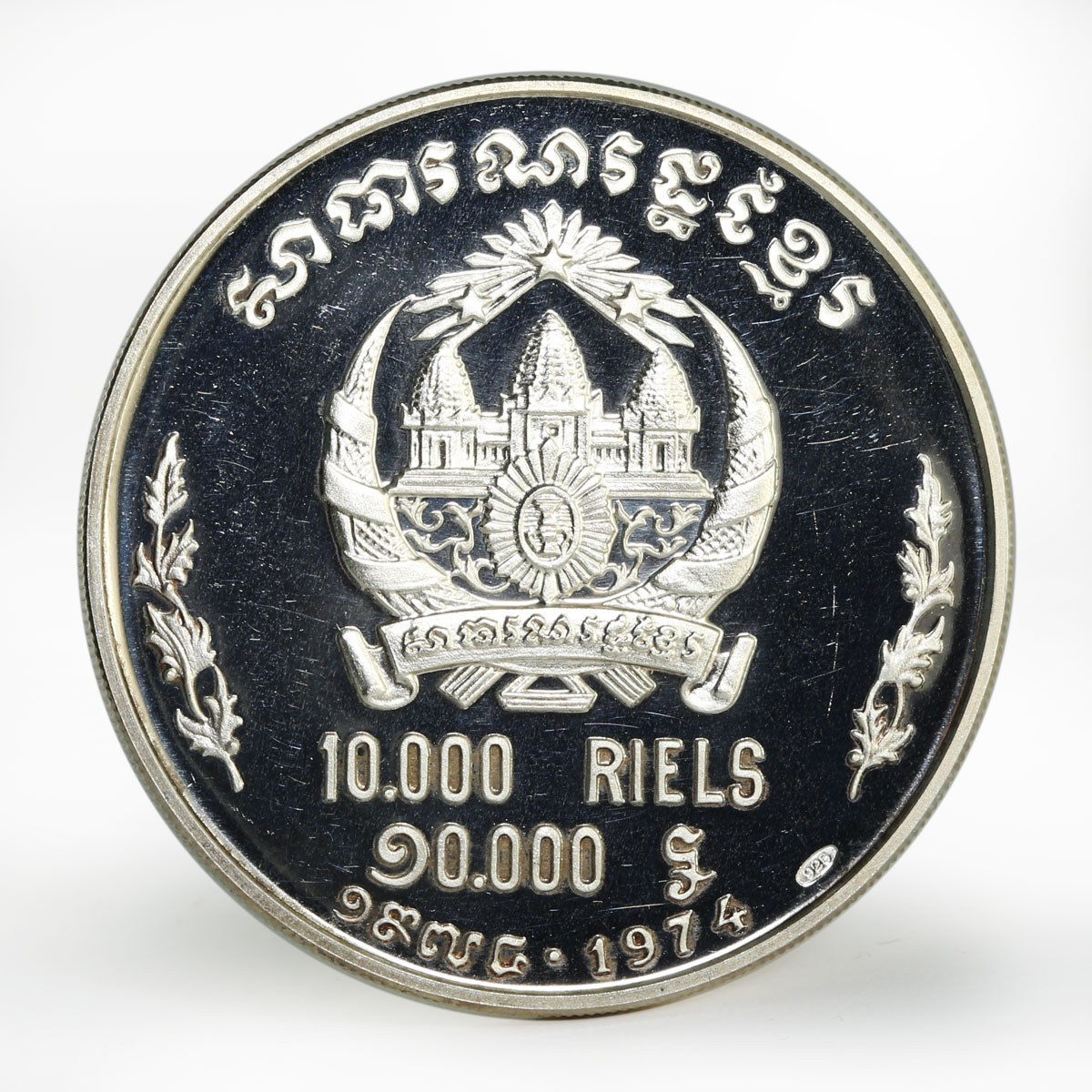 Cambodia 10000 riels Republique Khemer proof silver coin 1974