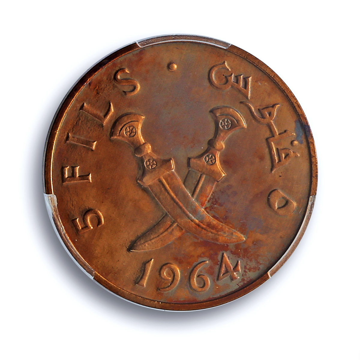 South Arabia Yemen 5 fils Federal KM-2 Daggers PR 65 PCGS bronze coin 1964